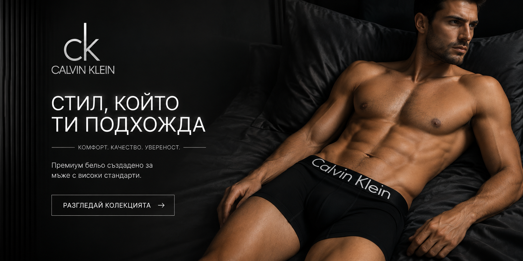 Мъжка колекция — Under Wear